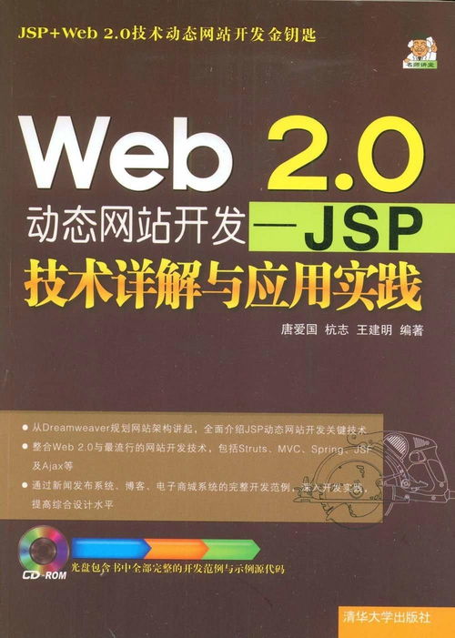 web2.0动态网站开发 jsp技术与应用