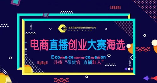 云梦县电商直播创业大赛海选