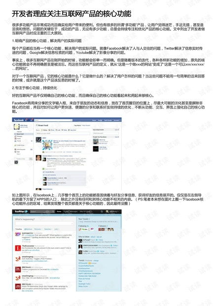 开发者理应关注互联网产品的核心功能资源 csdn文库