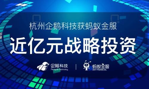 发力物联网 企鹅科技与支付宝携手发展物联网产品,合作继续深化
