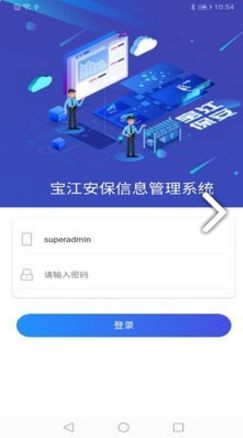 宝江保安信息管理安卓版免费下载 宝江保安信息管理安卓版手机下载 91手游网